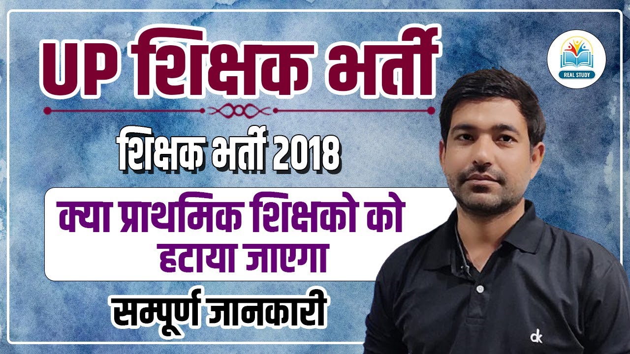 UP TEACHER BHARTI 2023 ||  UP PRIMARY TEACHER VACANCY || UP PRIMARY TEACHER SELECTION PROCESS