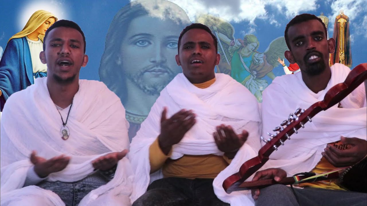 orthodox wereb mezmur  {ወረብ መዝሙር}