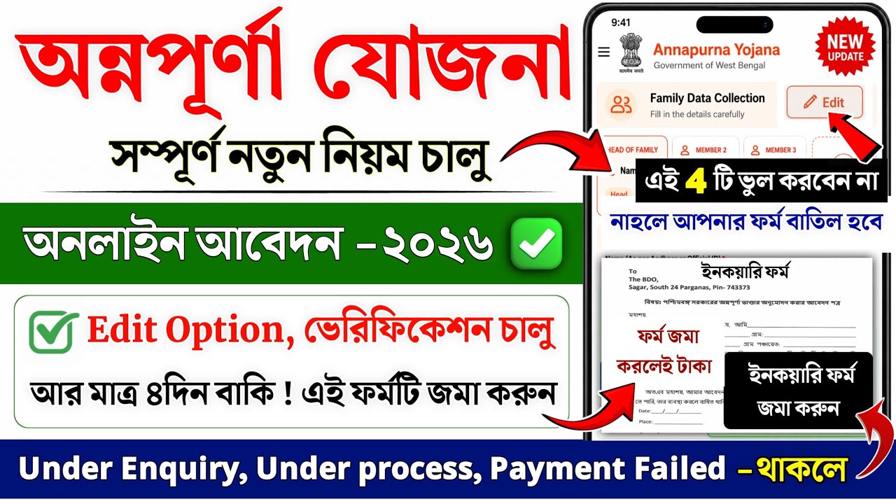Annapurna Yojana Online Apply 2026 | Annapurna bhandar form fill up online | Annapurna Yojana status