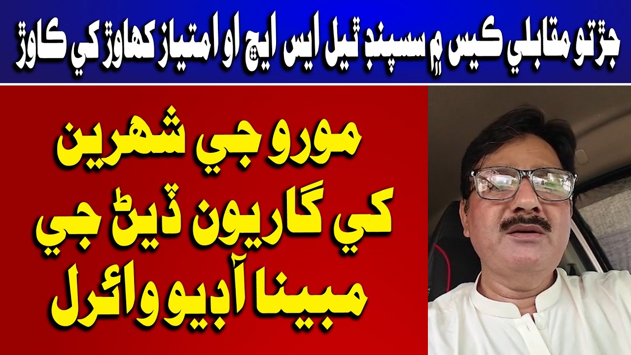 Jurto Muqable me Suspend SHO jun Gariyun Diyen ji Video Viral