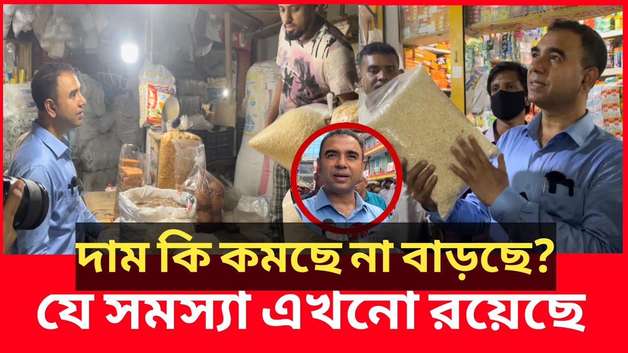 চিড়া-মুড়ির বাজারে গিয়ে যা পেল ভোক্তা অধিকার | Daily Issues | Vokta odhikar | ভোক্তা অধিকার