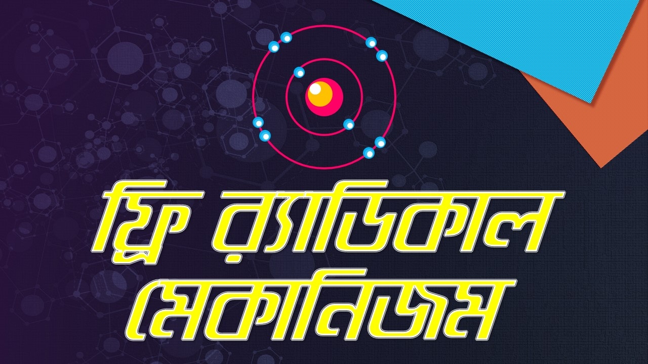 ২২। অধ্যায় - ২ঃ Organic Chemistry : Free Radical Mechanism [HSC | Admission]