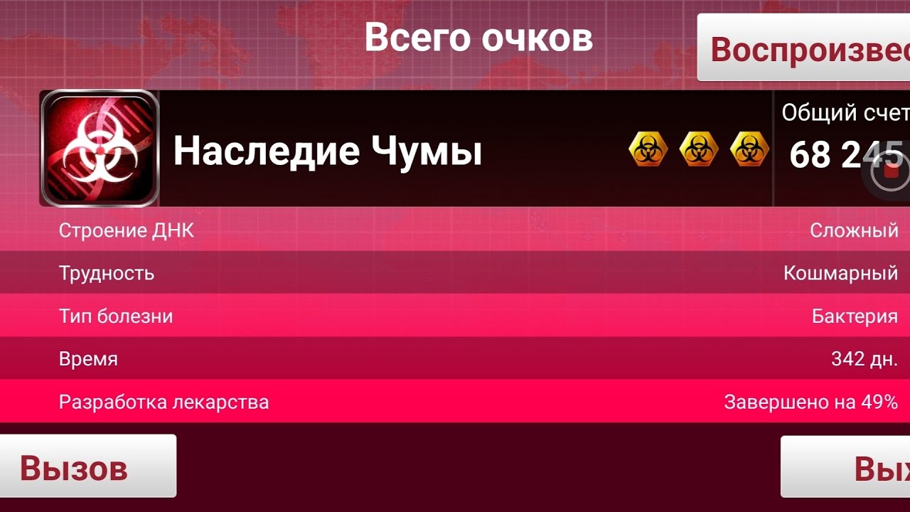 Plague Legacy Bacteria MB 3 biohazards (Mobile)