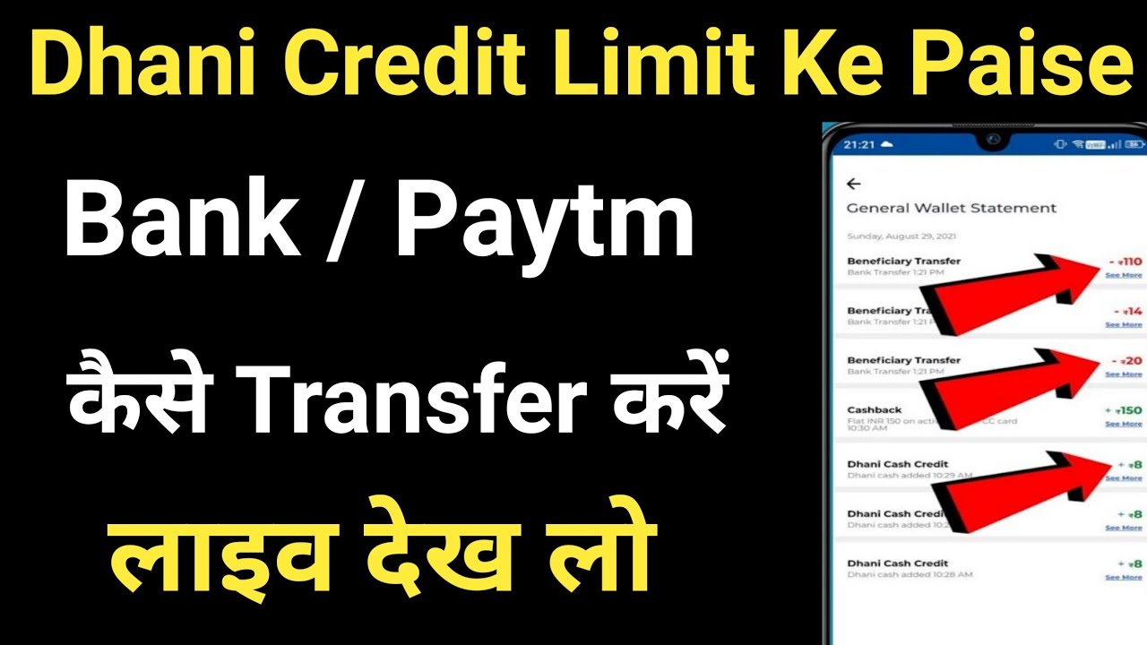 dhani daily credit limit transfer to bank account | dhani credit limit bank transfer