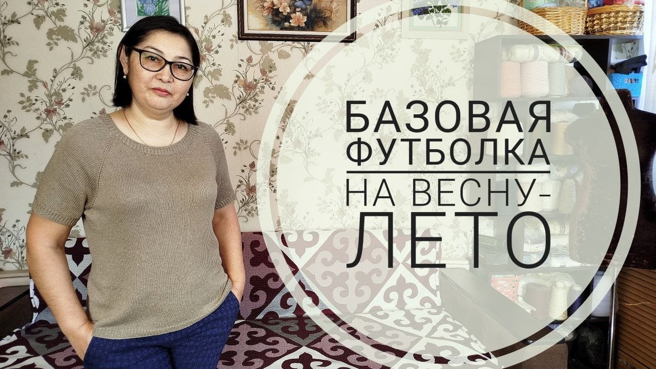 Базовая футболка из хлопка с шелком.