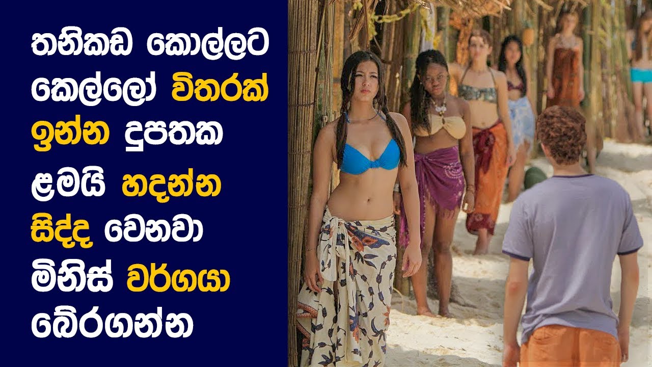 🎬 ද Philosophers: Movie Review Sinhala | Movie Explanation Sinhala | Sinhala Movie Review