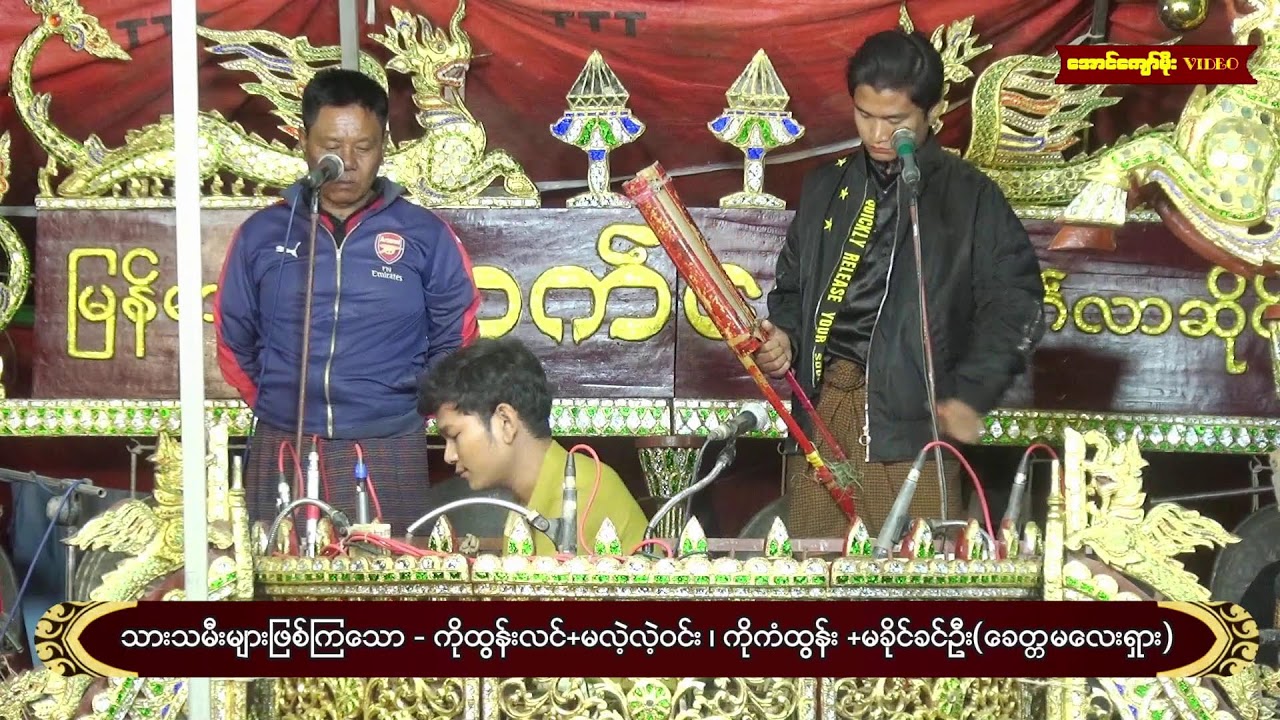 အလူု့ဒါယိကာကြီး ဦးတင်ဝင်း + အလူုဒါယိကာမကြီး ဒေါ်တင်နွယ်မိသားစုတို့၏ ရှင်ပြုနားသ အလူုတော်မင်္ဂလာ