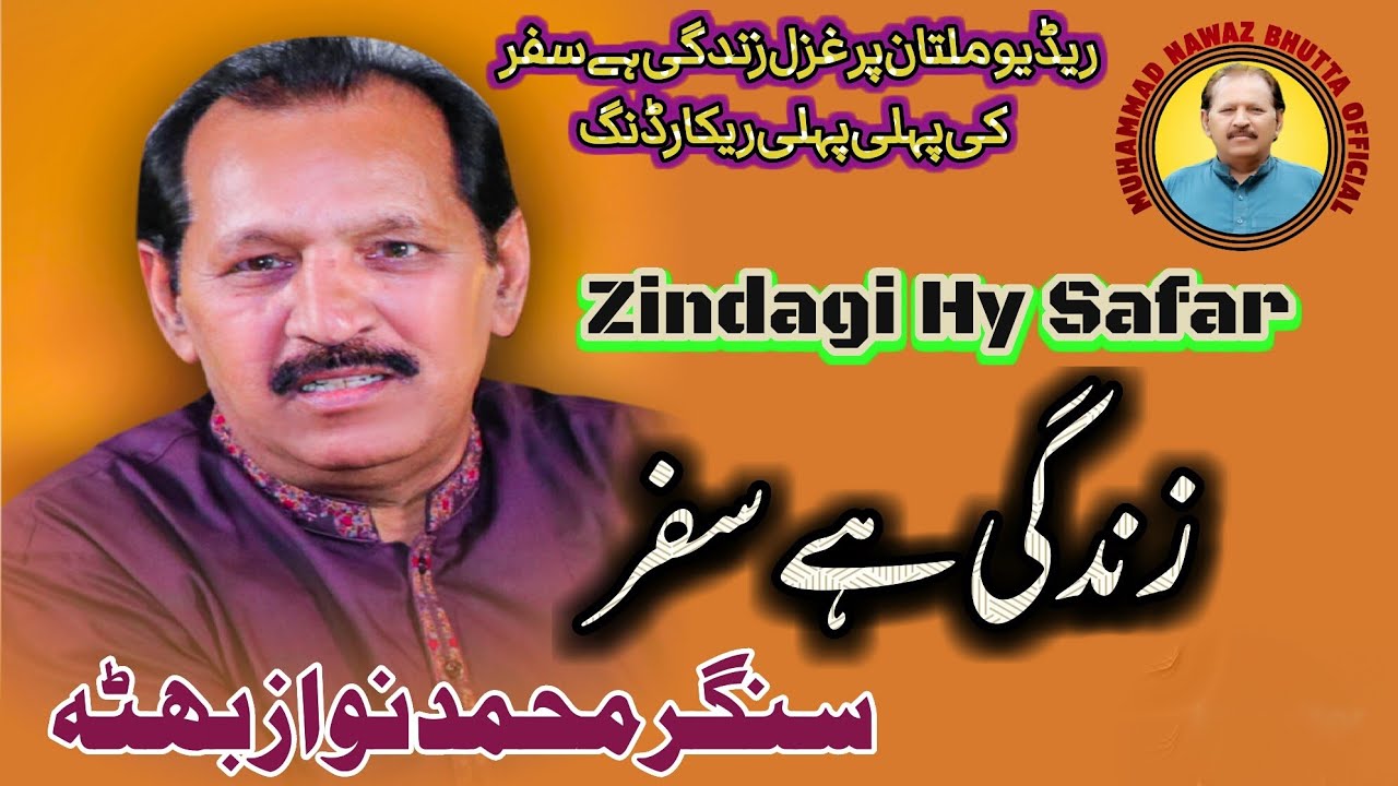 Zindagi hy safar Mukhtasar Singer M Nawaz Bhutta 03006863380 Poet Shakir Mehrvi Radio Record in 2000