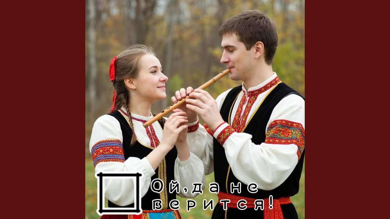 Ой, да не верится!
