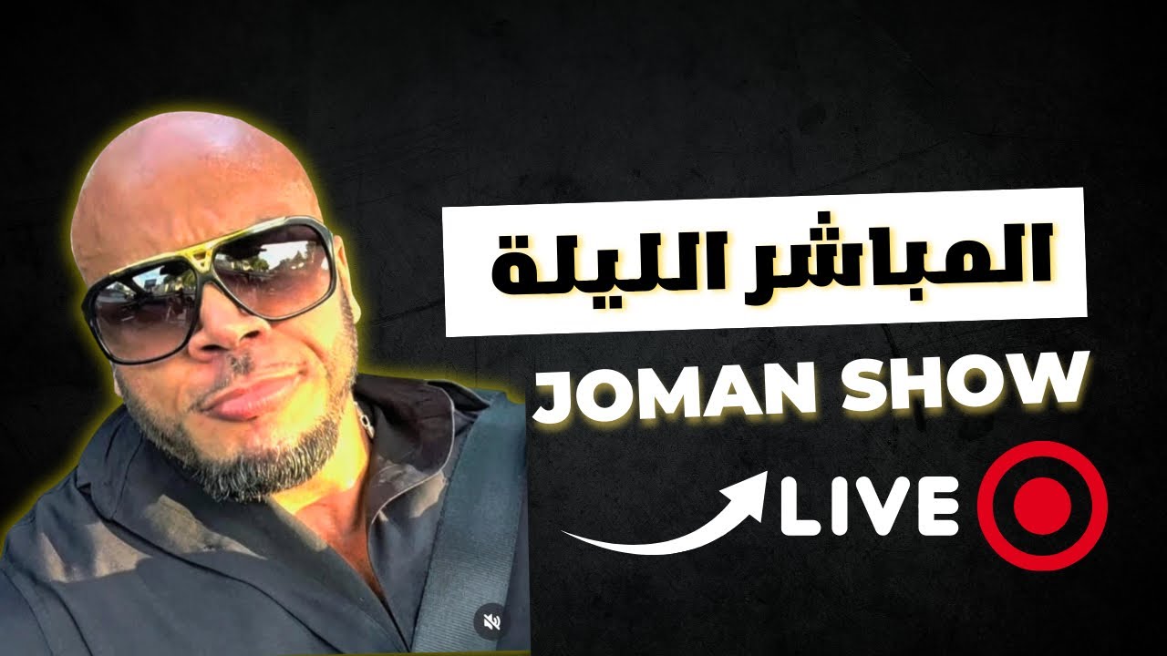 موعدنا اليوم مساء