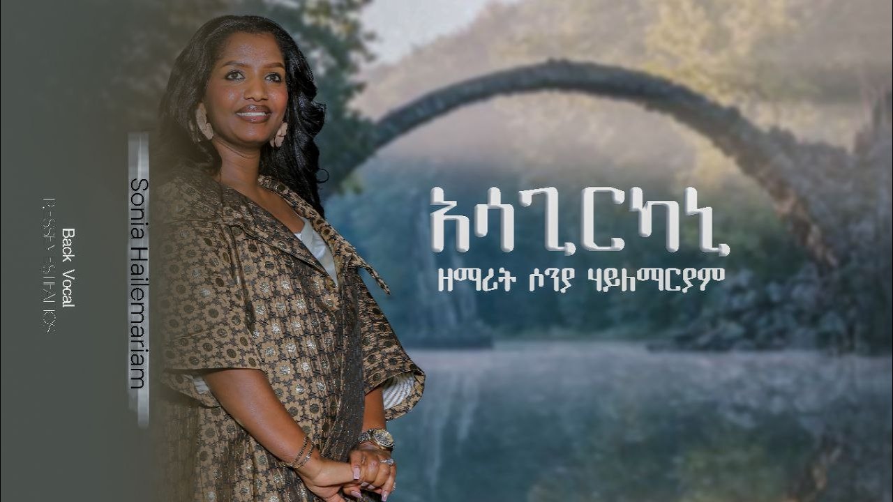 ኣሳጊርካኒ\ Asagirkani by Sonia Hailemariam || New Music Video 2026 Official
