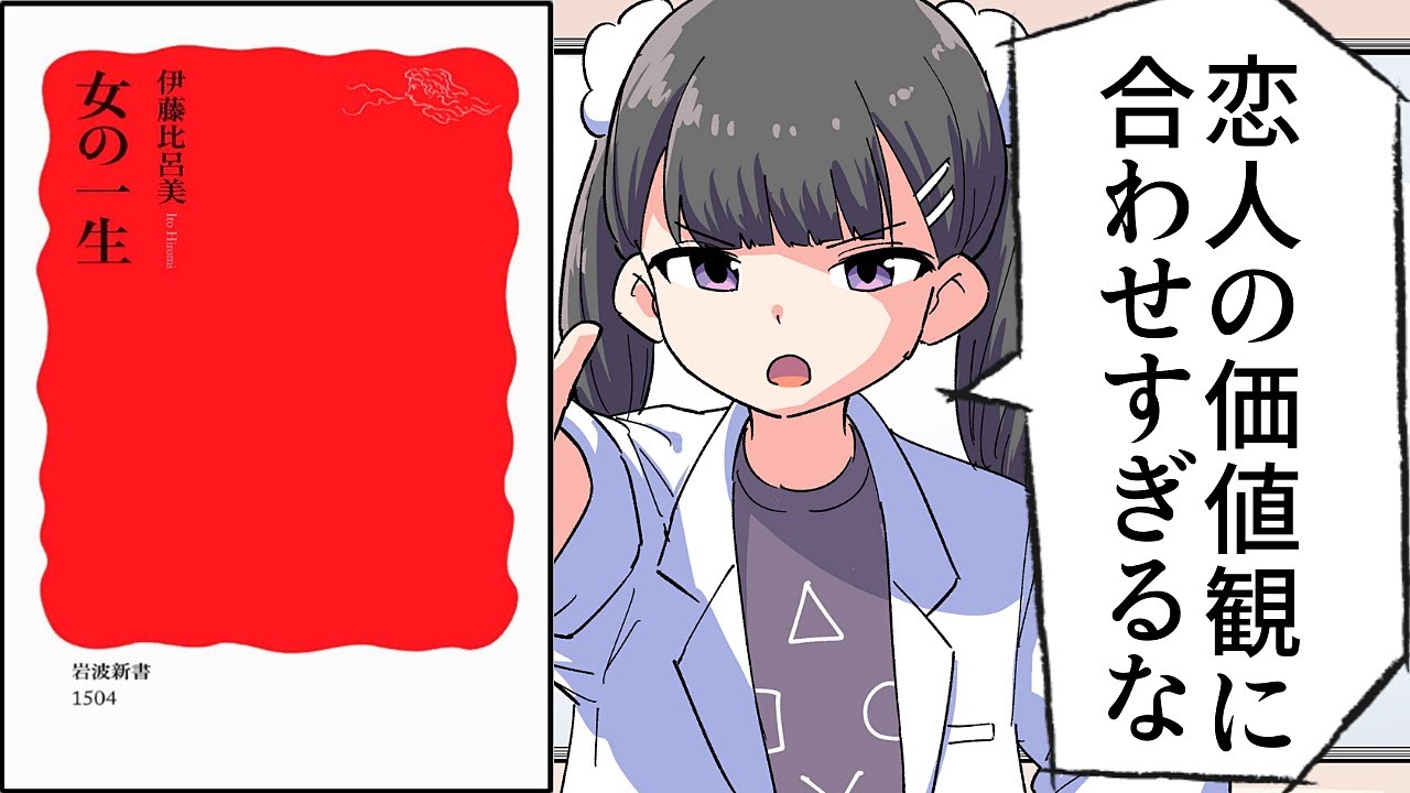 【要約】女の一生【伊藤比呂美】