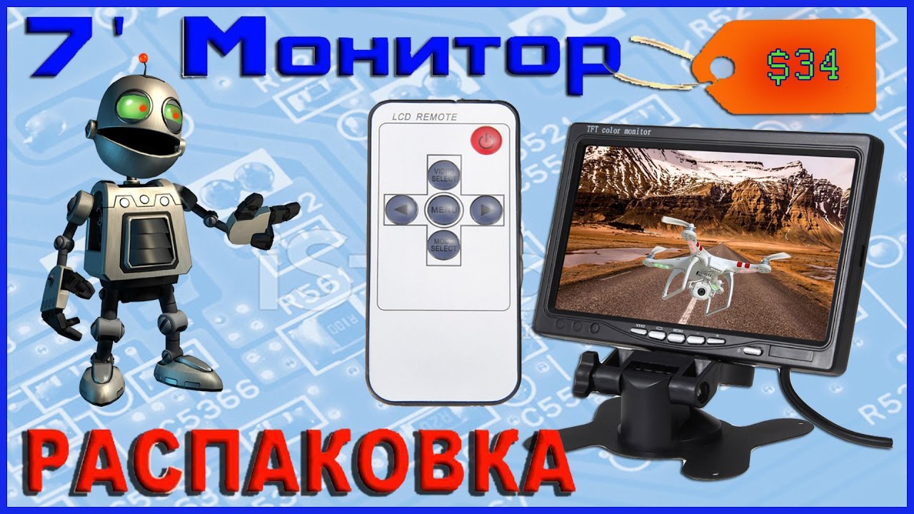🎥 7 дюймов цветной TFT LCD монитор (Распаковка)