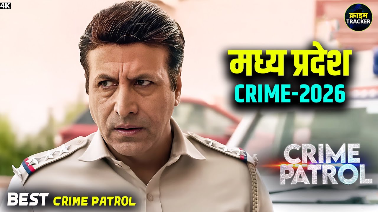 #madhyapradesh Crime | Crime Patrol | Crime Show 2026 | New Episode 2026 | Real Crime |Nayi Kahaniya