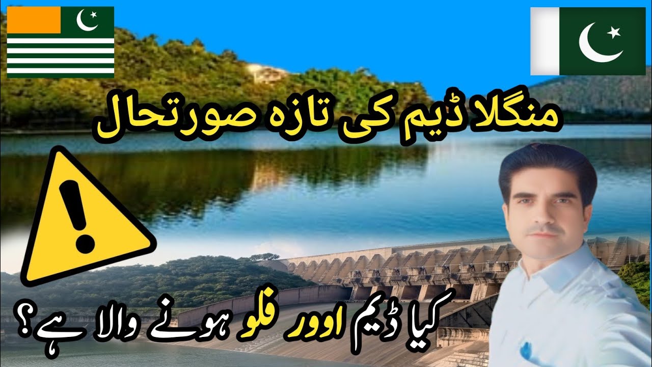 Mangla Dam water level update 2025 |  ڈیم میں پانی کی سطح انتہائی لیول کے قریب | Rohaan Ahmed vlogs 