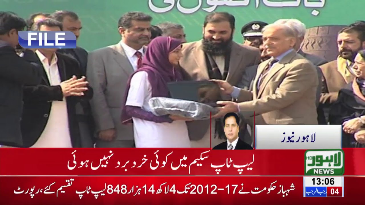 Punjab Govt withdraws corruption allegations against Shehbaz Sharif in Laptop Scheme