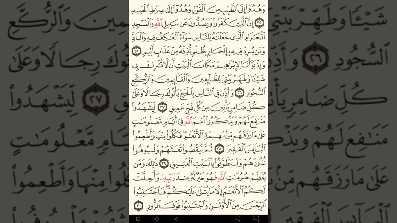 ماهر المعيقلي سورة الحج مكتوبة صفحة 335 مصحف المدينة المنورة جودة عالية