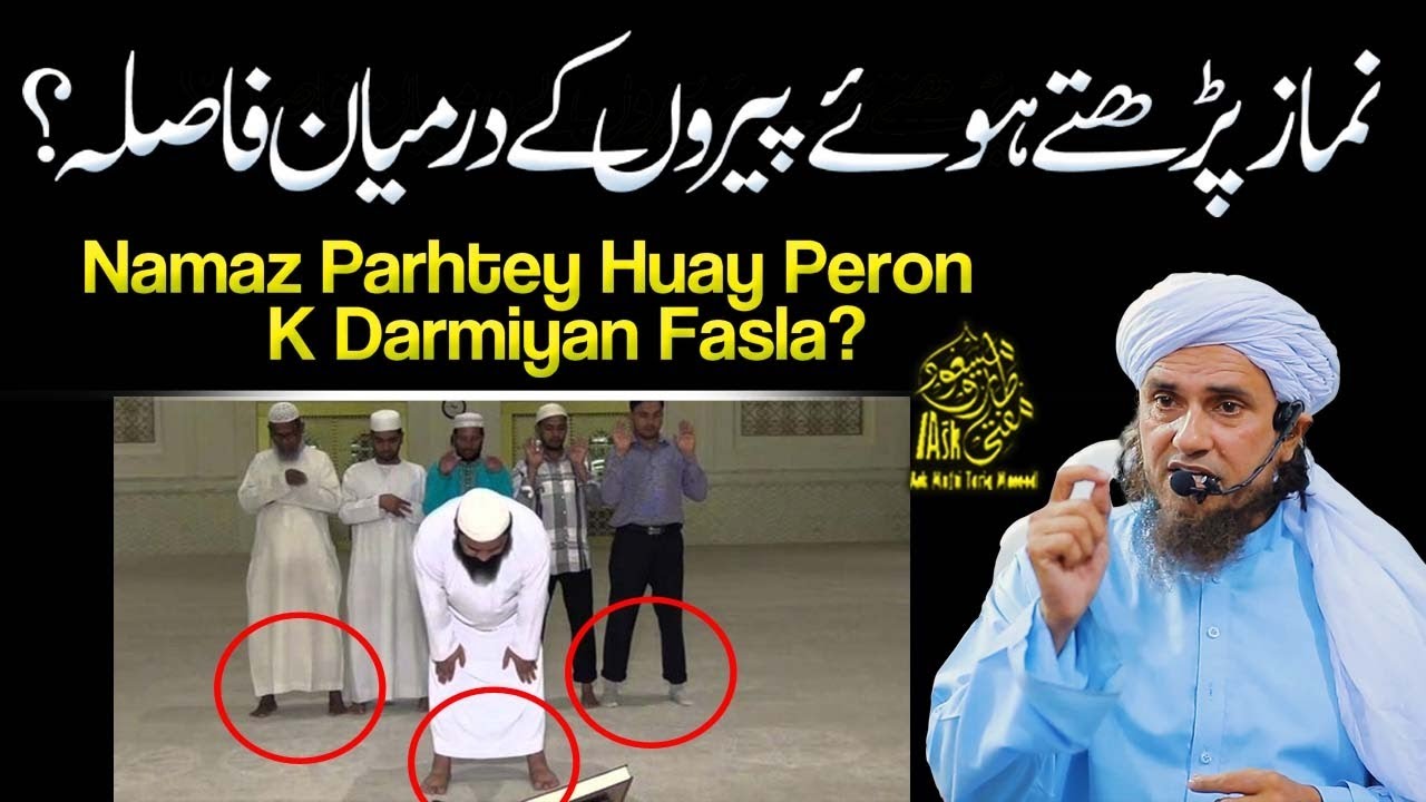 Namaz Parhtey Hoye Donon Pairon k Darmian Fasla | Ask Mufti Tariq Masood