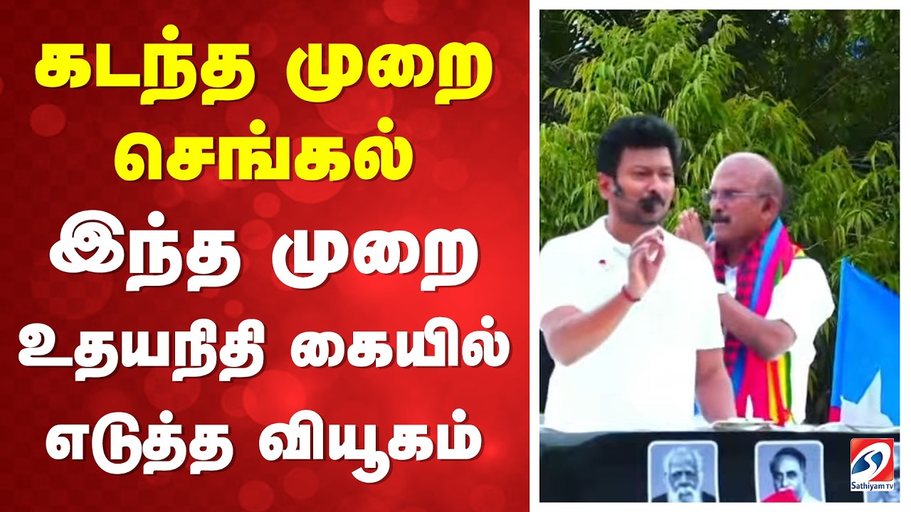 🔴LIVE: Udhayanidhi Stalin Election Campaign|உதயநிதி தேர்தல் பிரச்சாரம்| DMK | Dharmapuri SATHIYAM TV