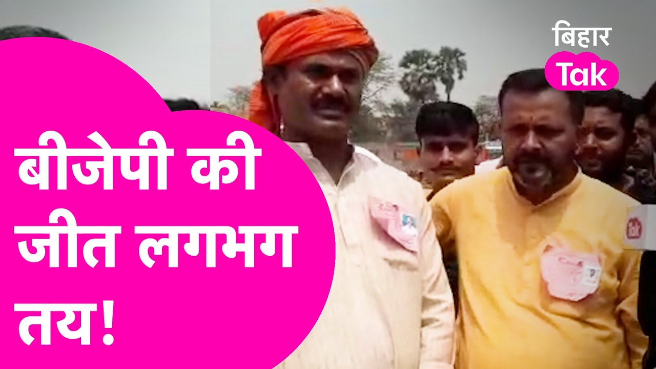 MLC Election Result: Samastipur में BJP के Tarun Kumar ने लहराया जीत का परचम| Bihar Tak