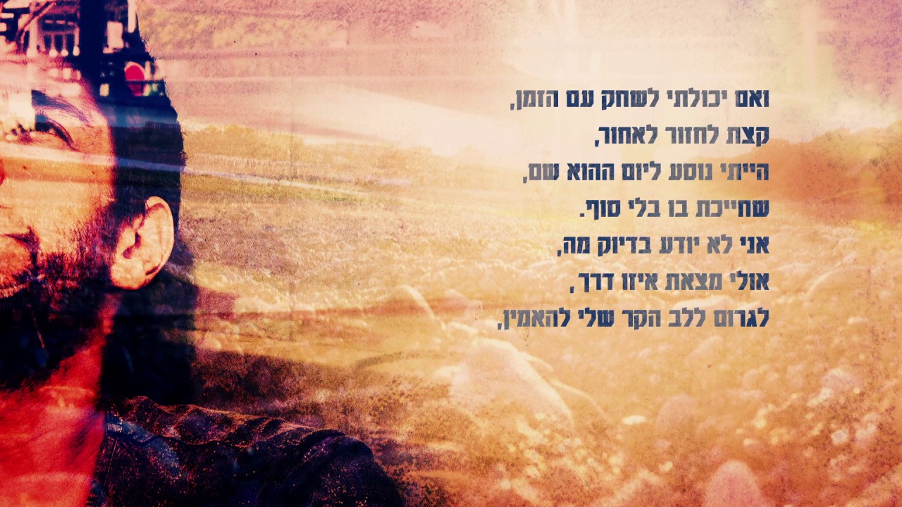 Idan Amedi | עידן עמדי &ndash; אושר
