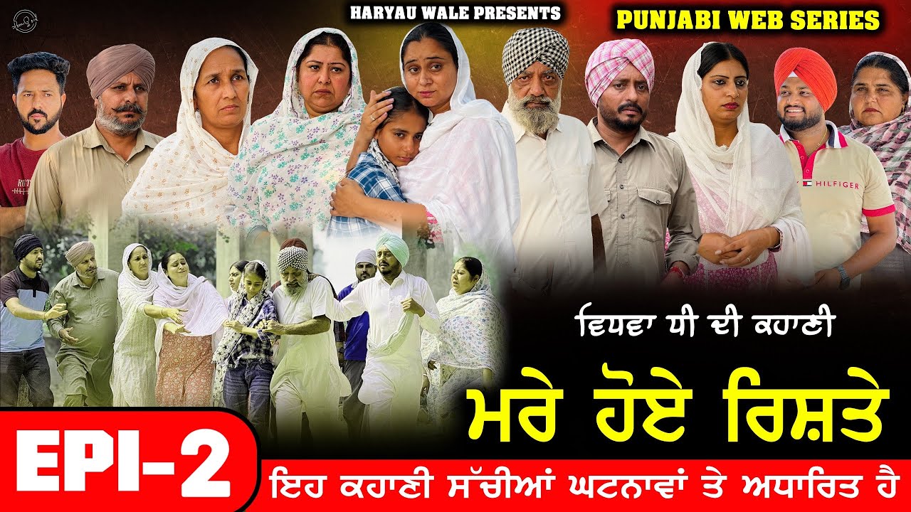 ਮਰੇ ਹੋਏ ਰਿਸ਼ਤੇ 🥹|  NEW PUNJABI SERIES 2025 | DHARNAT JHINJER | HARYAU WALE #punjabiwebseries 