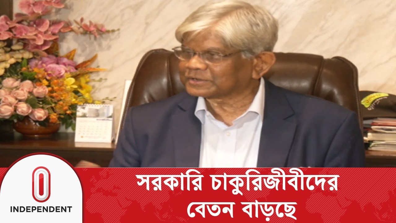 পরিস্থিতি বিবেচনা করে বেতন কাঠামোর সুপারিশ করা হয়েছে | Finance Advisor | Pay Scale | Independent TV