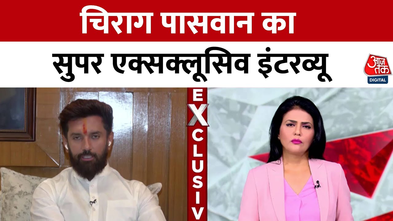 Chirag Paswan EXCLUSIVE Interview: PM Modi के विश्वास पर खरा उतरने का मुझे गर्व है- Chirag Paswan