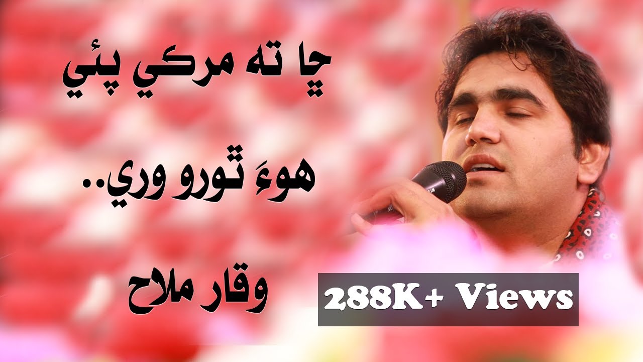 Cha Ta Murki Pai Hoa Thoro Wari | ڇا ٿه مرڪي پئي هوءَ ٿورو وري