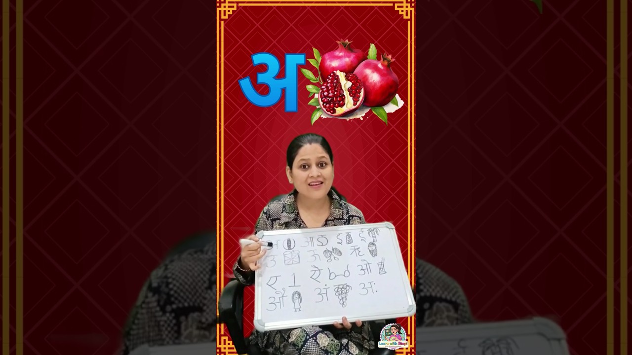 Teach Hindi Swar at Home | अ से अनार to अः | Hindi Vowels for Kids #hindiswar #hindilearning