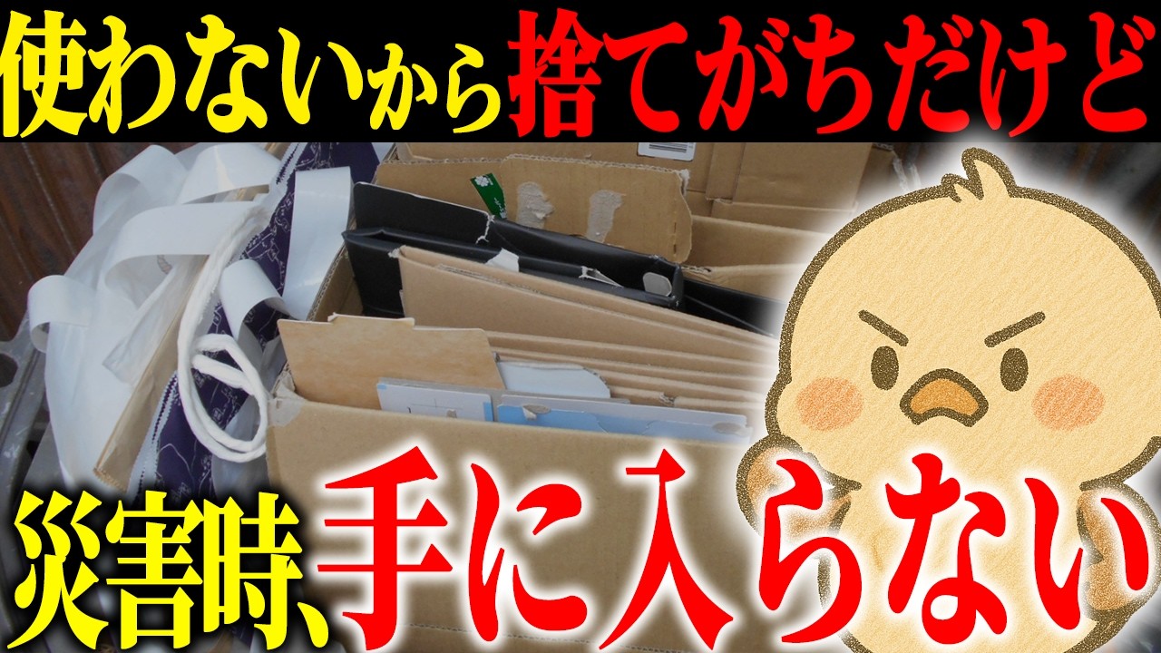 【南海トラフに備える】断捨離で捨てがちだけど災害時に必要なモノ10選｜地震・断水時に「あれがあれば…」と後悔する前に知ってほしい