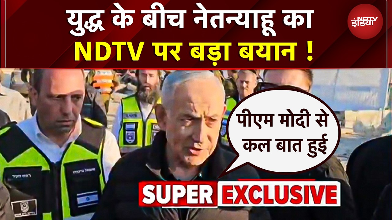 Israel PM Netanyahu NDTV EXCLUSIVE:  ईरान से जंग और PM Modi पर नेतन्याहू का बड़ा बयान | Iran | War