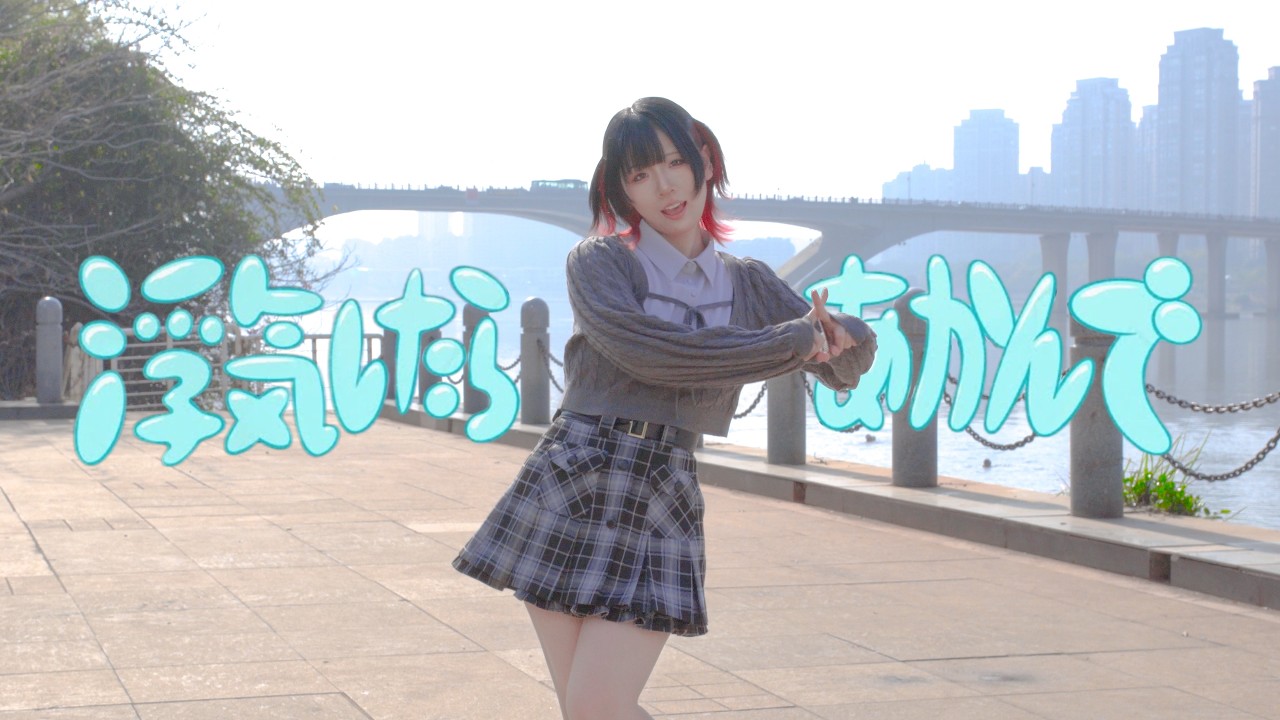 【Claw】浮気したらあかんで 踊ってみた【バレンタインだね】