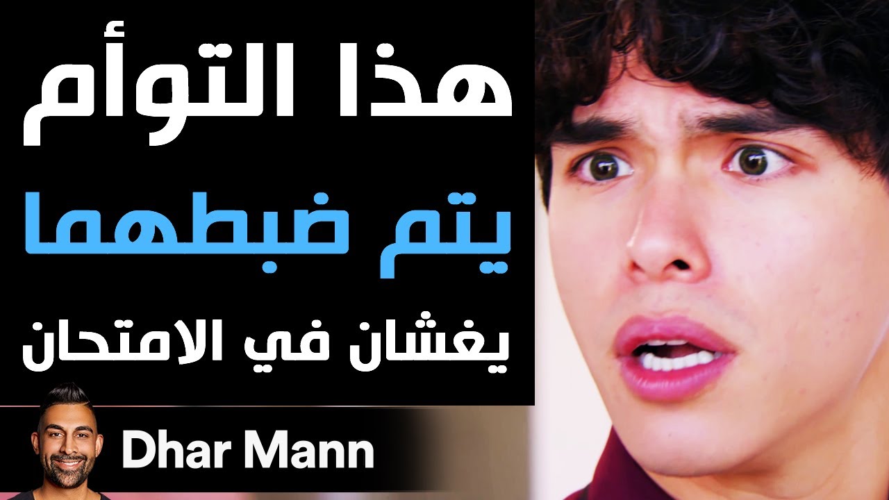 Dhar Mann | هذا التوأم يتم ضبطهما يغشان في الامتحان @StokesTwins