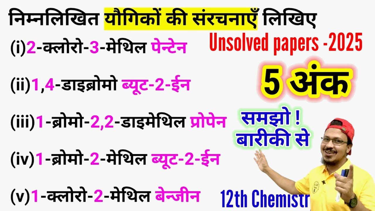 निम्नलिखित यौगिकों की संरचनाएँ लिखिए || Unsolved papers-2025 ||1-क्लोरो-2-मेथिल बेन्जीन 1-ब्रोमो 