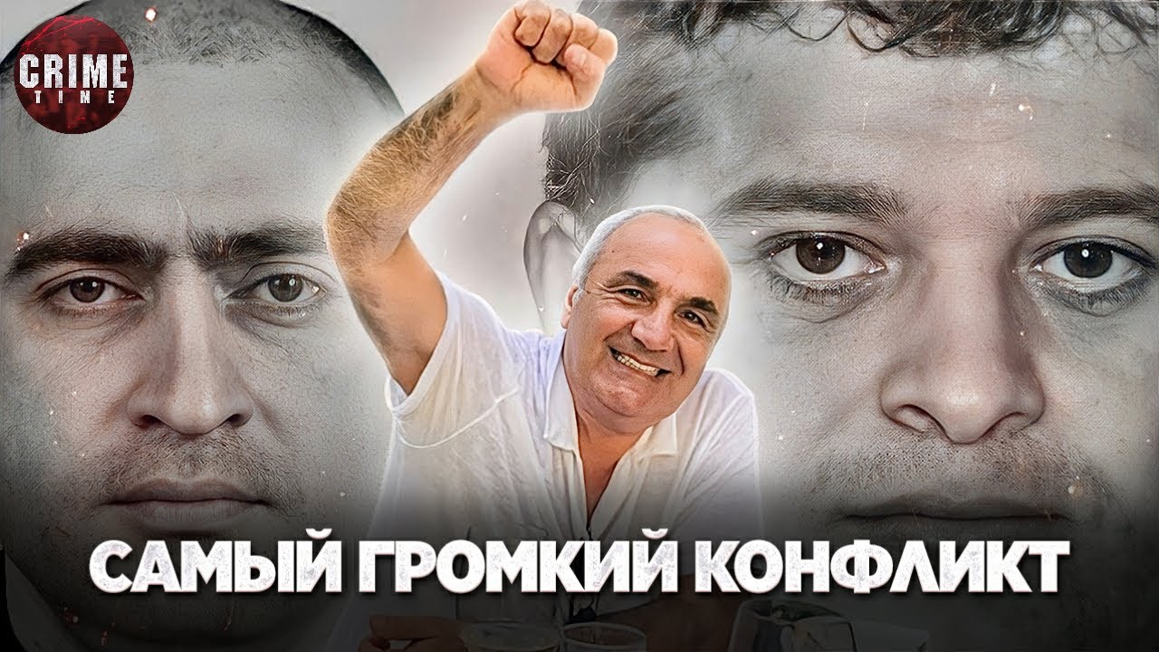 САМЫЙ ГРОМКИЙ КОНФЛИКТ последних времен между ВОРАМИ В ЗАКОНЕ