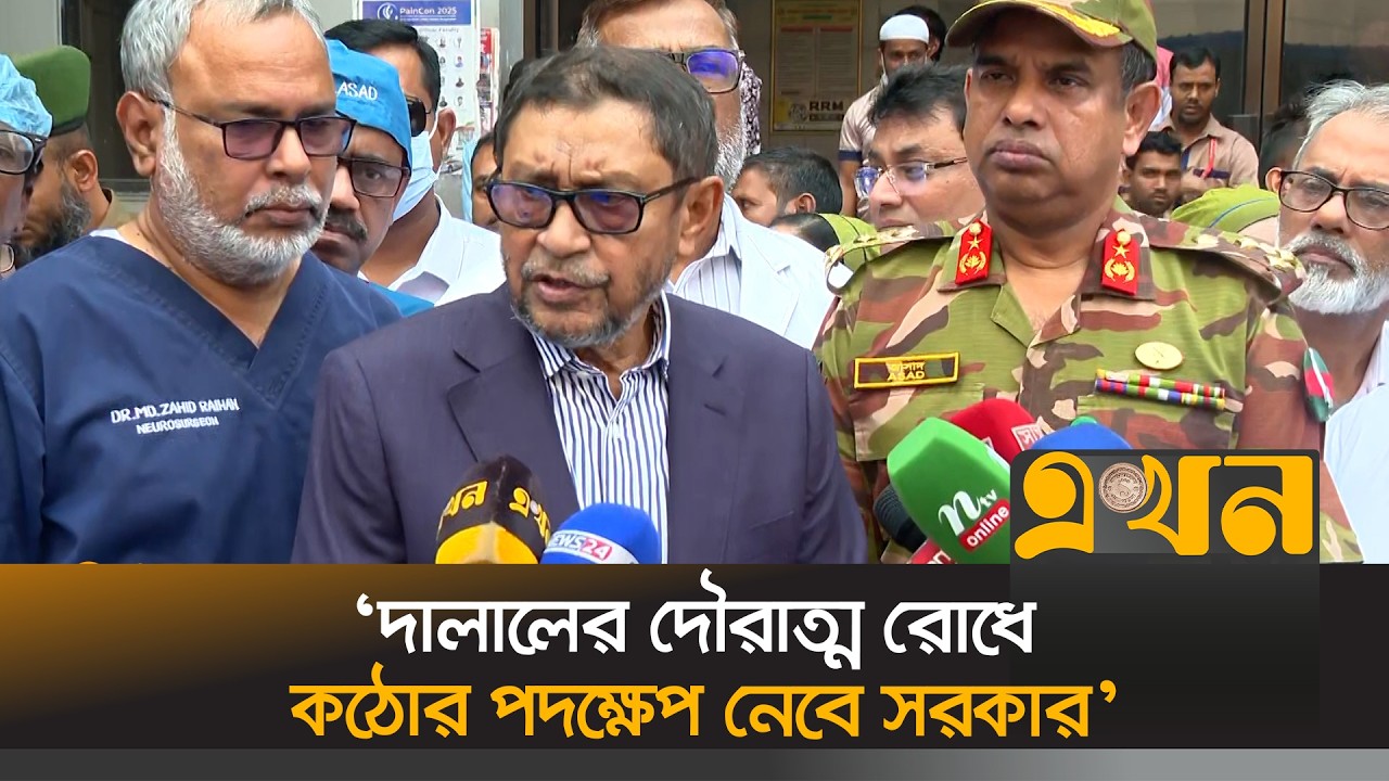 ‘বাড়ছে ওটি ও ওষুধের সরবরাহ; দ্রুত নিয়োগ পাবেন স্বাস্থ্যকর্মীরা’ | Health Minister | Ekhon TV