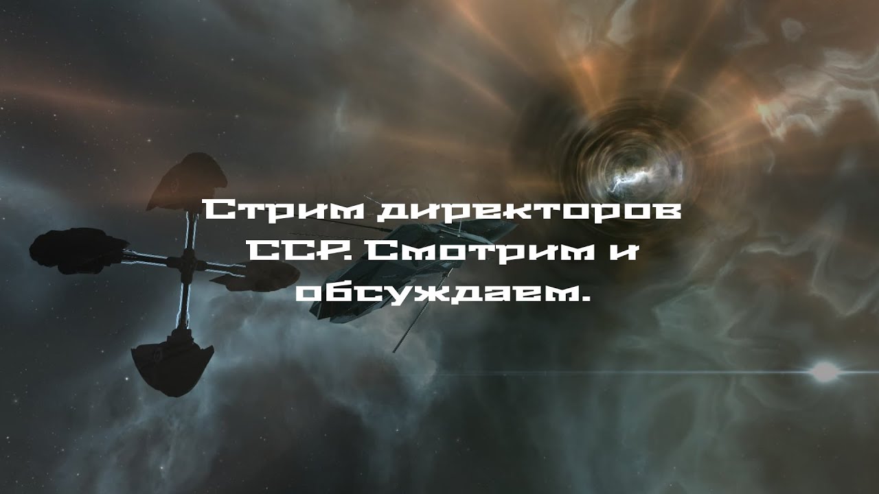 [Ru] Смотрим и обсуждаем трансляцию директоров CCP
