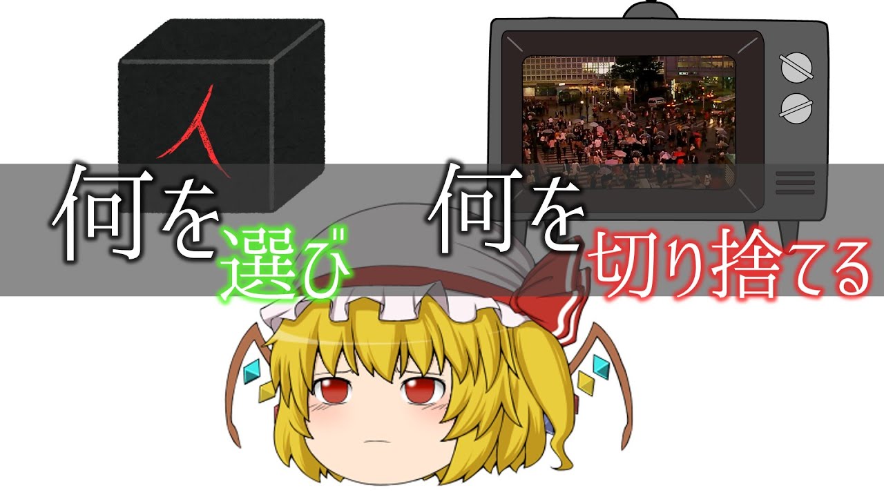 【ゆっくり茶番】三つの選択【怖い話】