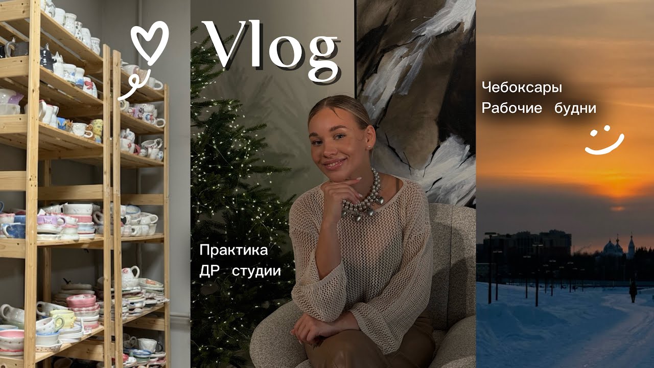 Чебоксарские будни: работа, практика, день рождения студии