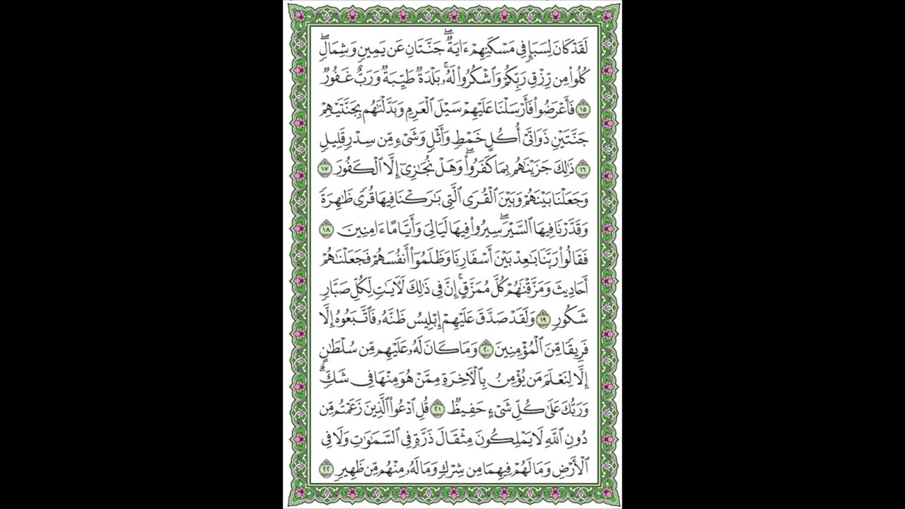 سوره السبأ