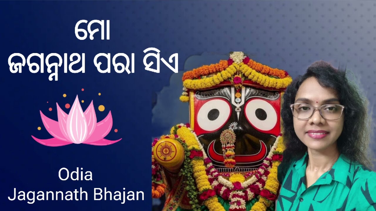 ମୋ ଜଗନ୍ନାଥ ପରା ସିଏ | Odia Devotional Song | Jagannath Bhajan | SS true love | 