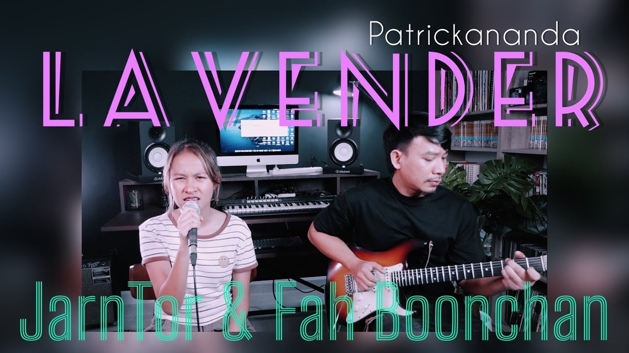 Lavender (ลาเวนเดอร์) - Patrickananda I JarnTor & Fah Boonchan I (COVER)