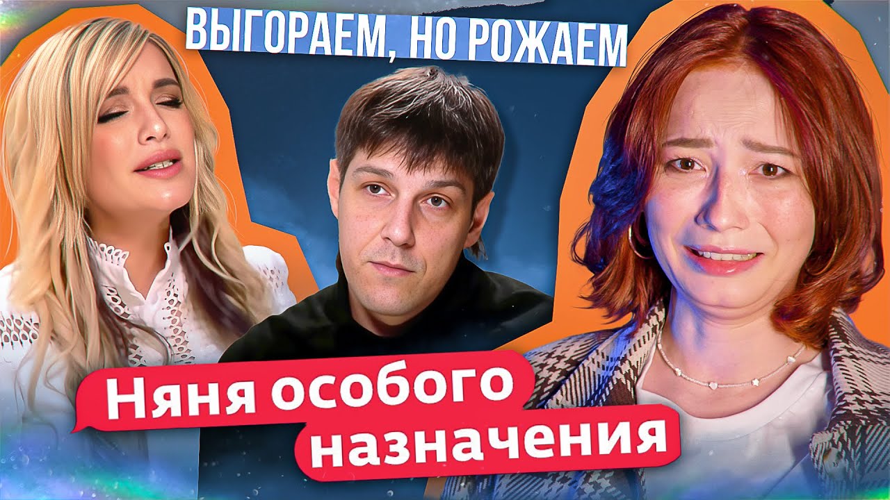 ОЧЕНЬ УСТАВШИЕ РОДИТЕЛИ НЕ МОГЛИ ОСТАНОВИТЬСЯ РОЖАТЬ - НЯНЯ ОСОБОГО НАЗНАЧЕНИЯ ФИНАЛ