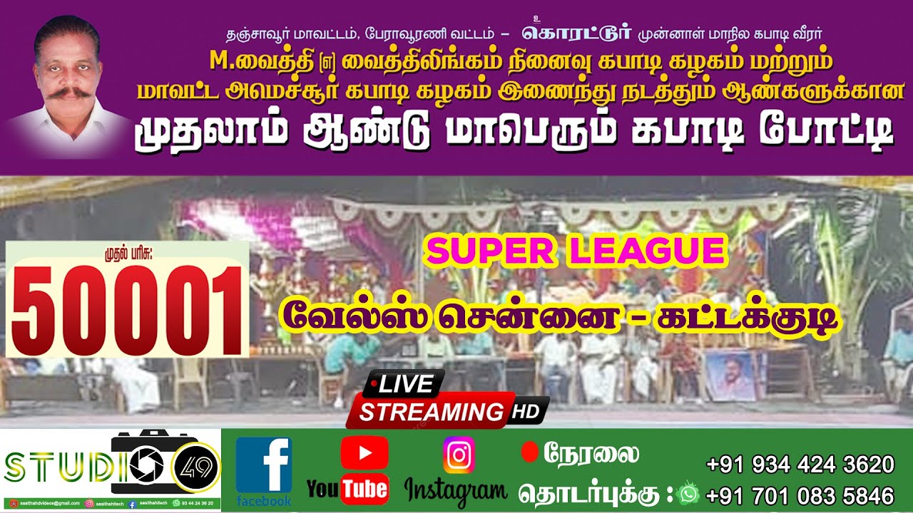 VELS CHENNAI vs KATTAKUDI #கொரட்டூர் #kabaddi #studio49 #kabaddilive