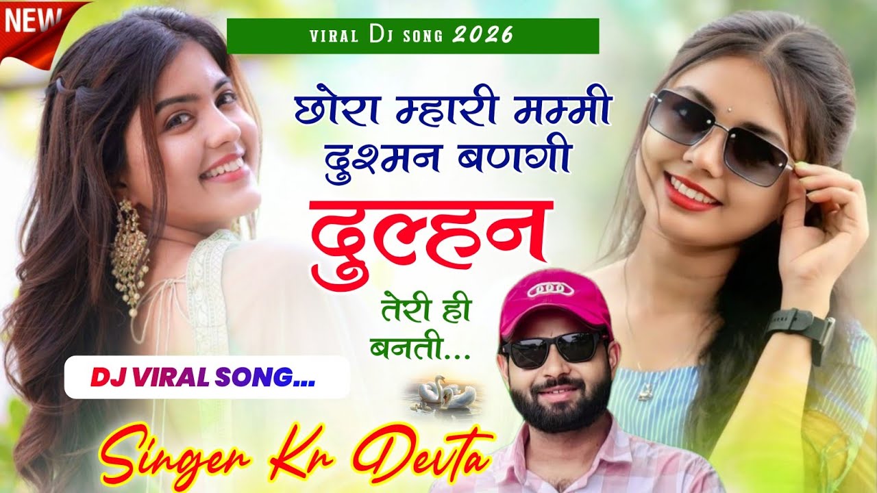 Insta viral song - छोरा मारी मम्मी दुश्मन बनगी दुल्हन थारी ही | tranding meenawati song | kr devta