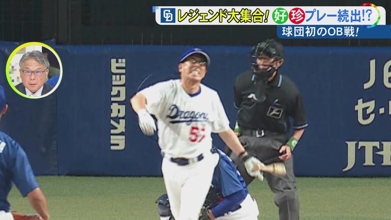 谷沢VS権藤のレジェンド対決も…“伝説の竜戦士”が魅せた夢の中日OB戦 珍プレー好プレーと名シーンの数々
