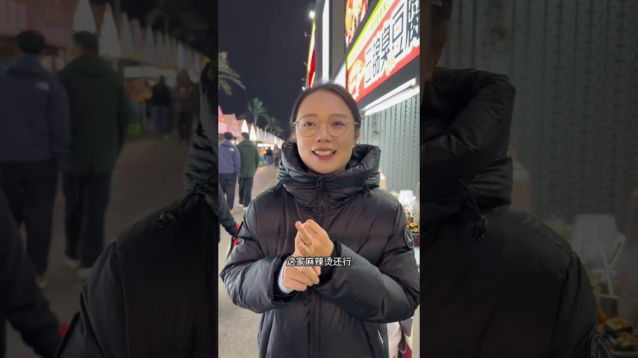 今天和小助理约个饭，又上吃了夜市的麻辣烫#北漂一族的真实生活 #宝妈记录生活日常