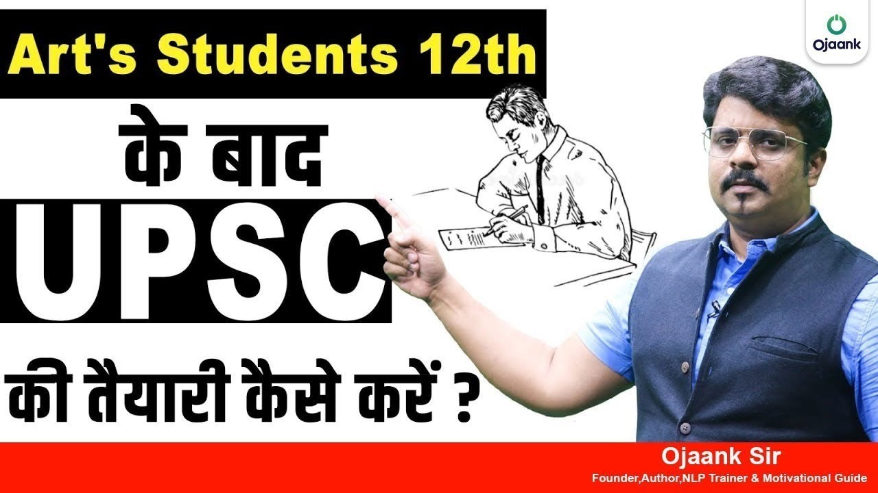 Art's Student 12th के बाद UPSC की तैयारी कैसे करें BY OJAANK SIR - 12th ke Baad UPSC ki Taiyari