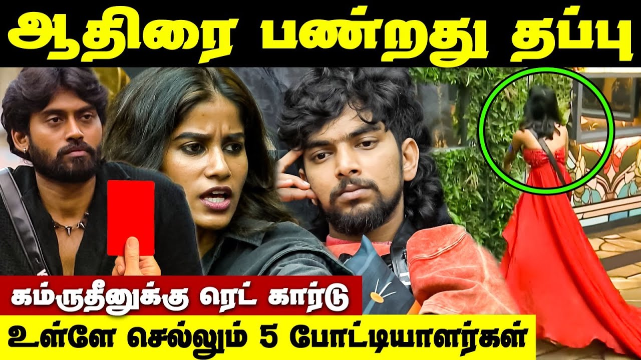 Kamarudin Red Card ? | Bigg Boss Season 9 Tamil | BB Tamil Update